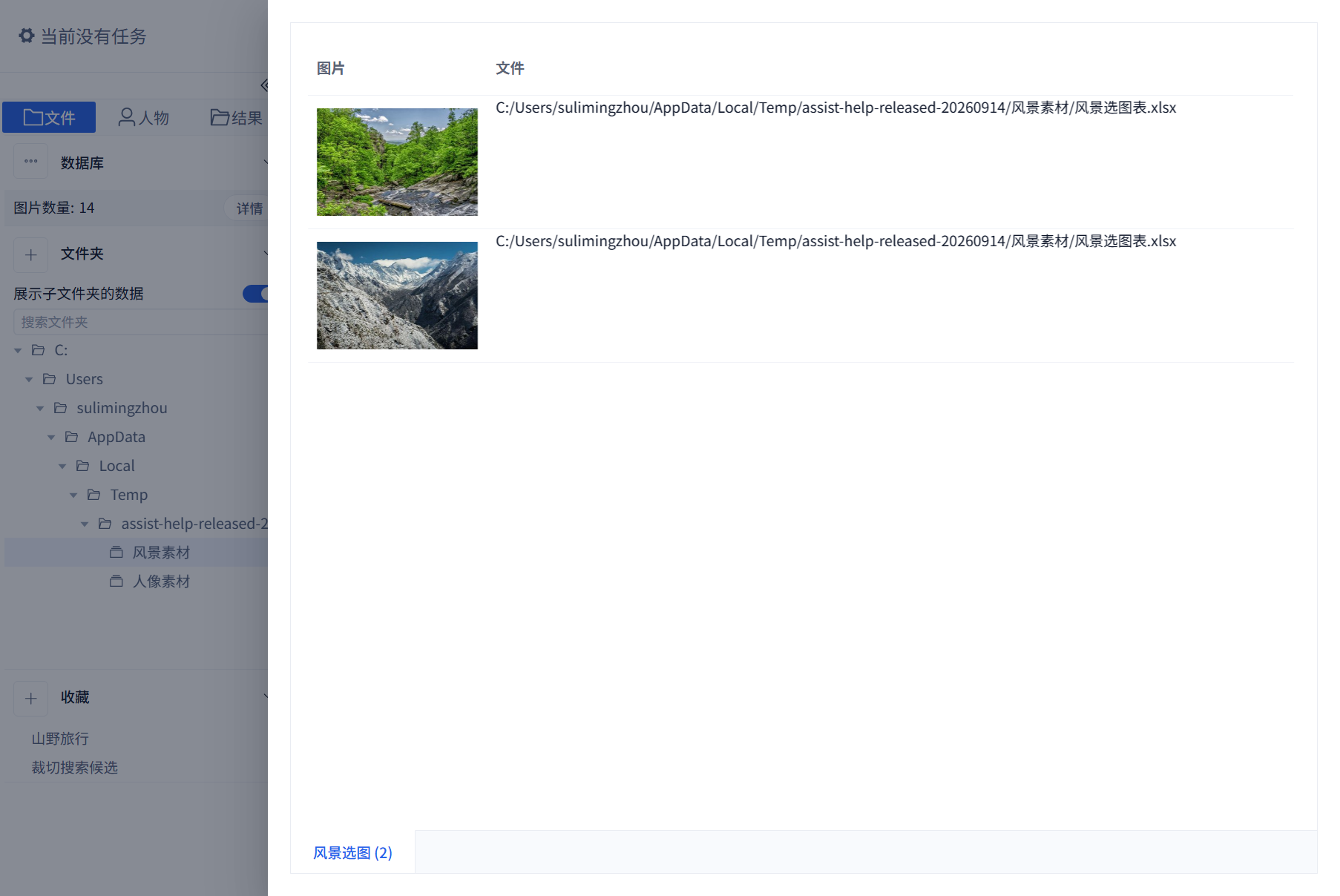 Excel images shown with their source file when text association is unavailable